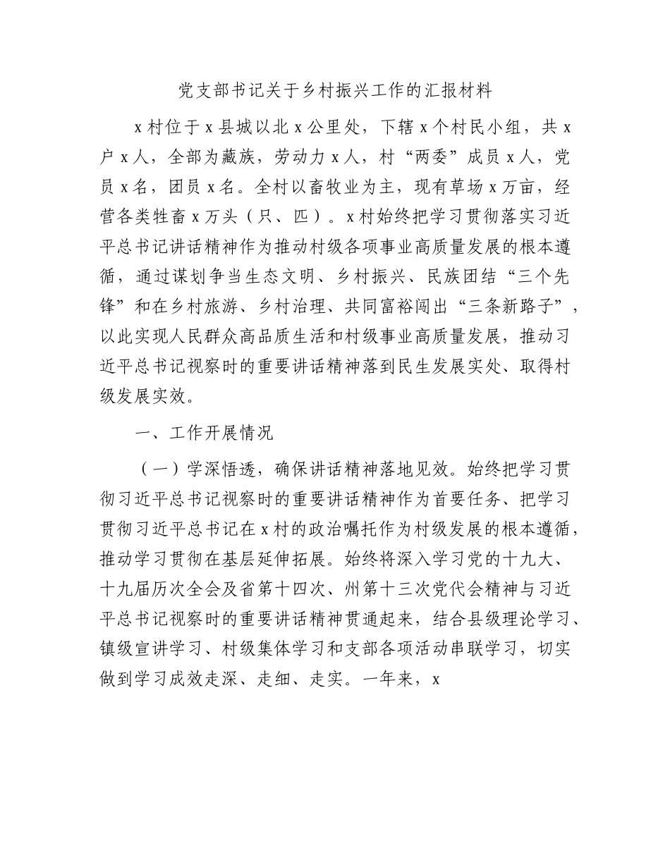 乡村振兴工作总结汇报3600字.docx_第1页