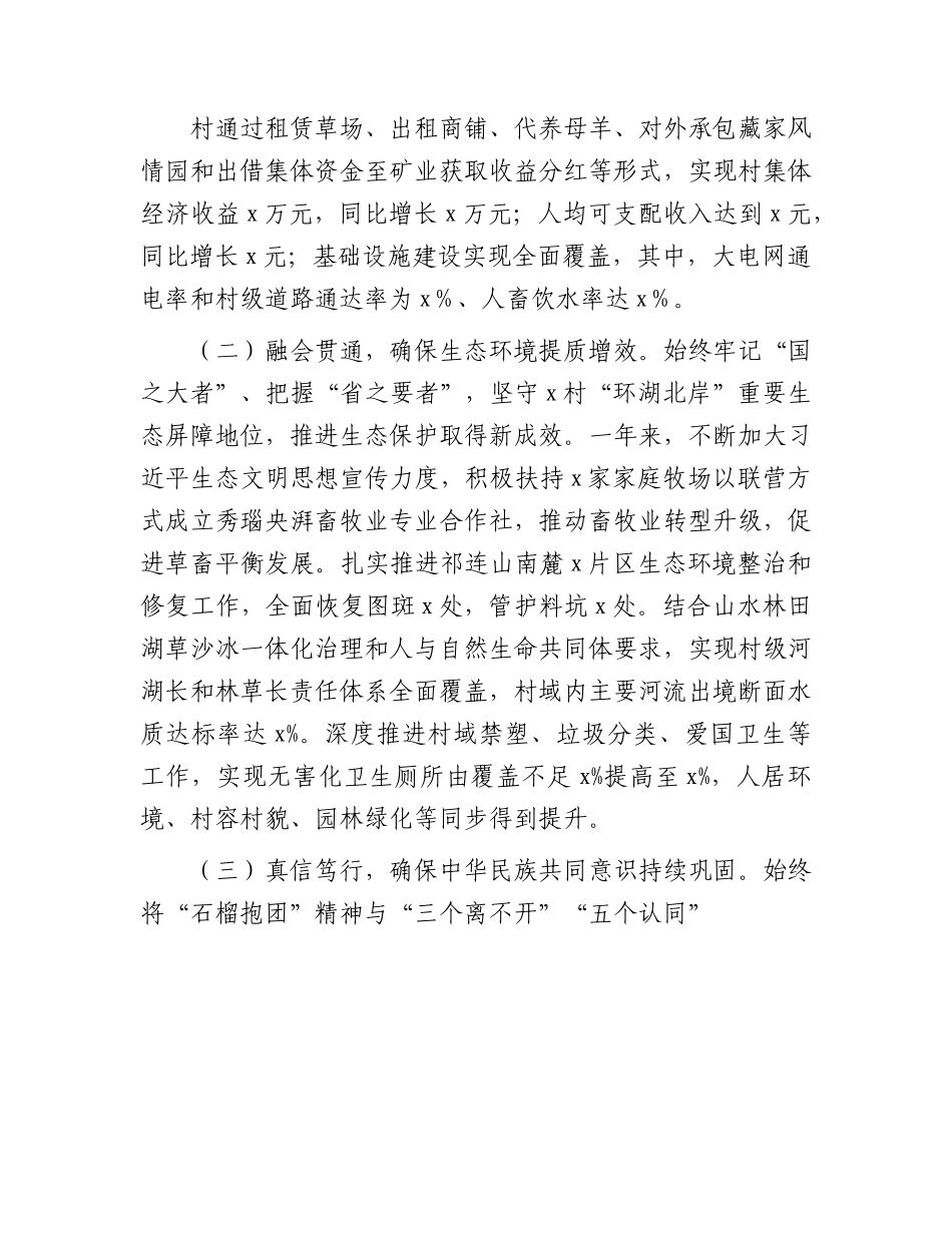 乡村振兴工作总结汇报3600字.docx_第2页