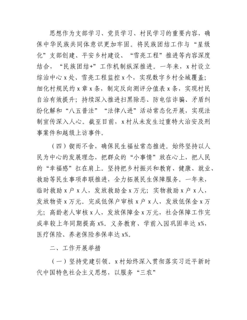 乡村振兴工作总结汇报3600字.docx_第3页