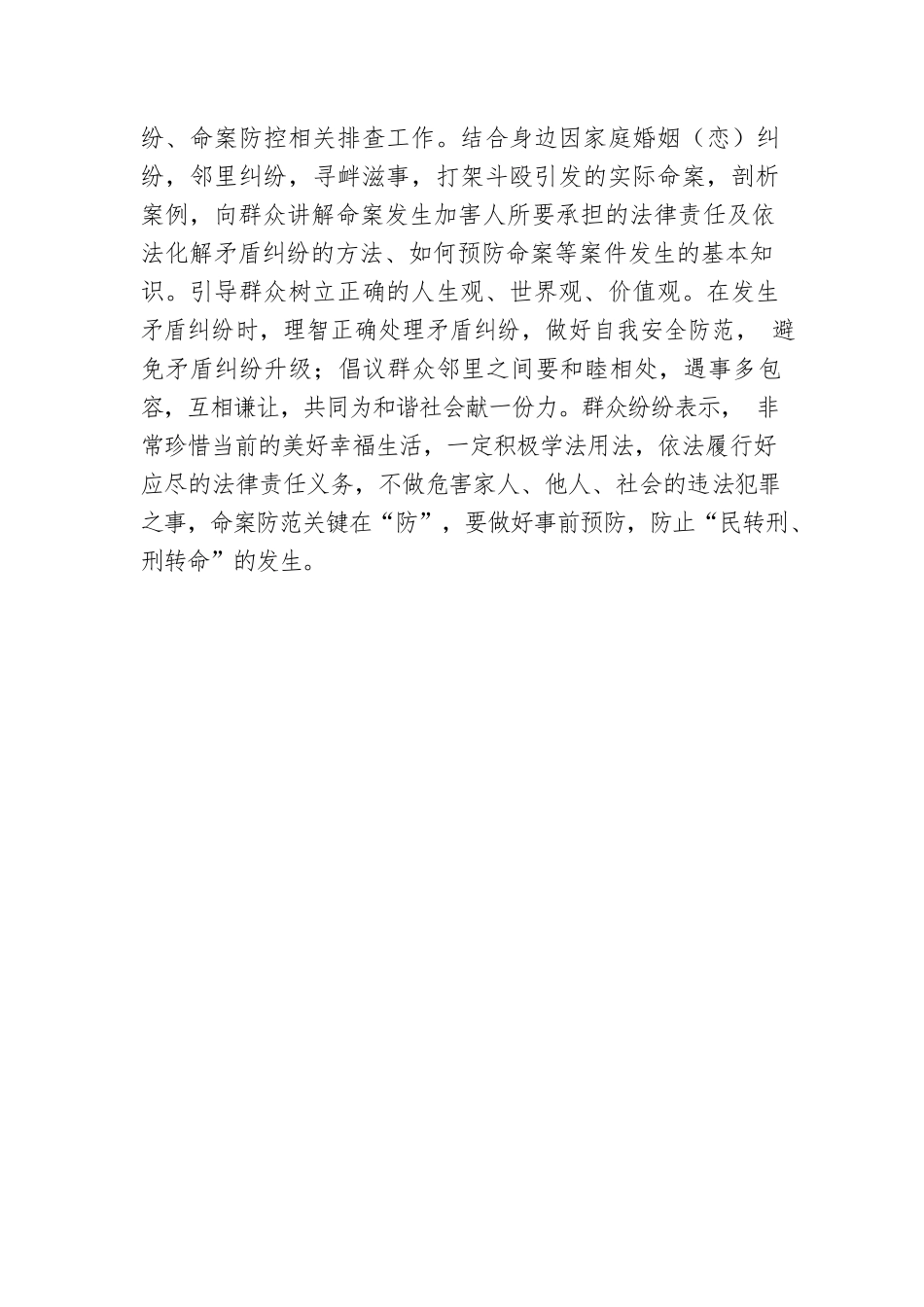 普法强基补短板·命案防控在于防.docx_第2页