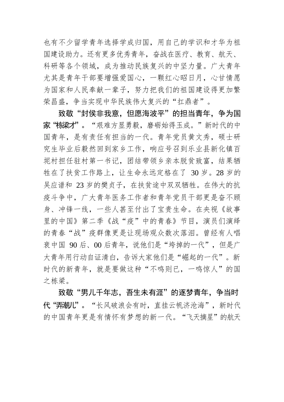 钱筱：五四青年节：致敬每一个不凡的“中国新青年”.docx_第2页