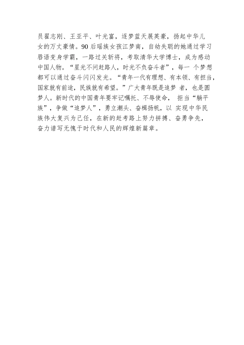 钱筱：五四青年节：致敬每一个不凡的“中国新青年”.docx_第3页