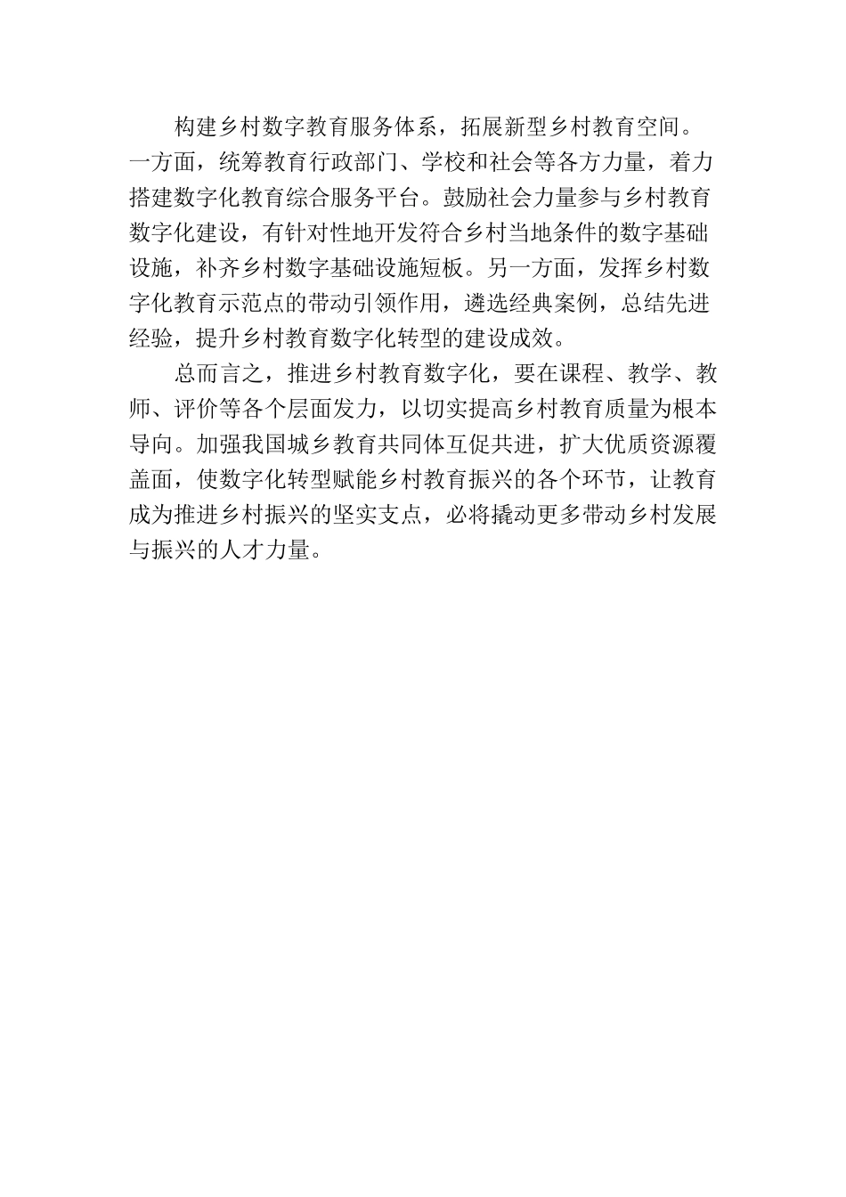 数字化转型助推乡村教育振兴.docx_第3页