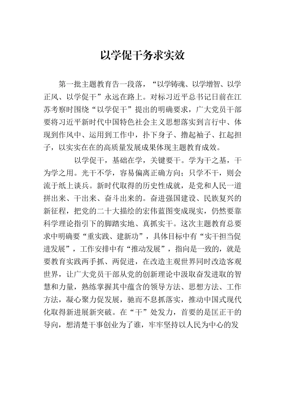 以学促干务求实效.docx_第1页