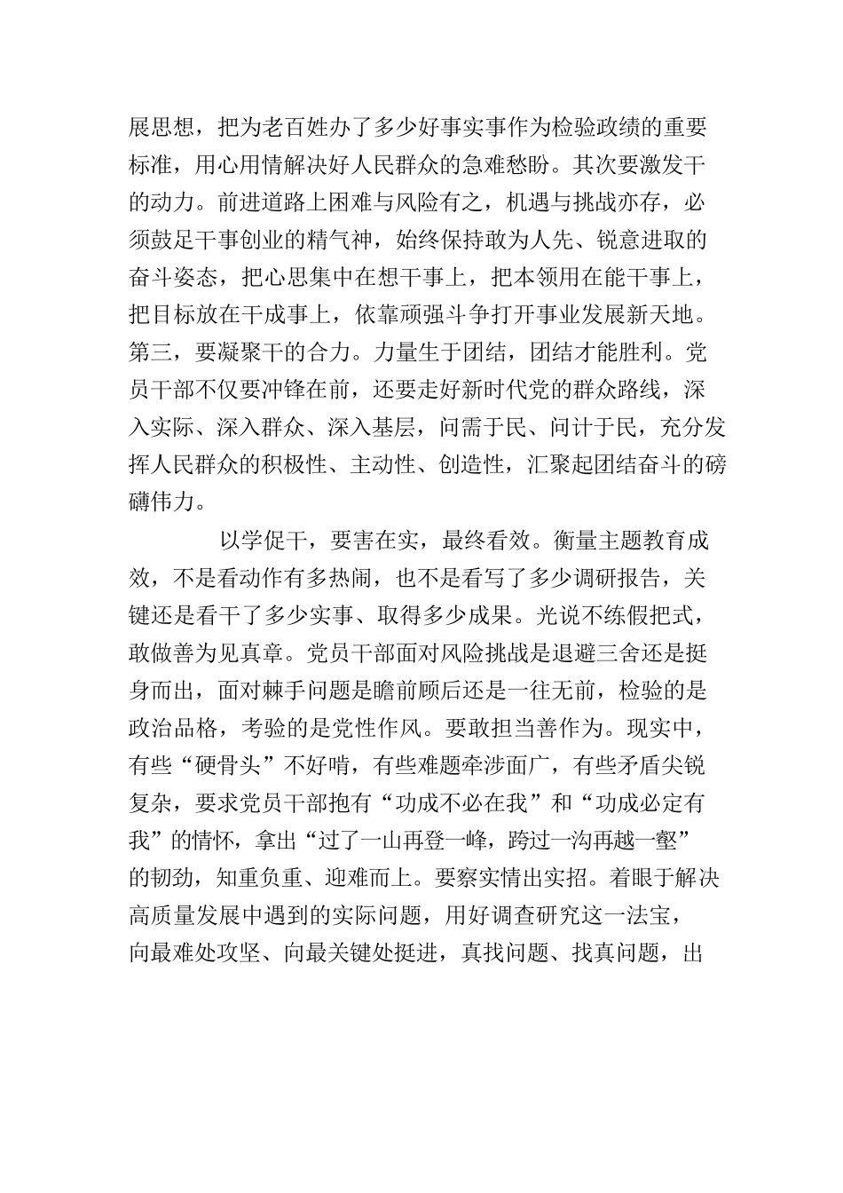 以学促干务求实效.docx_第2页