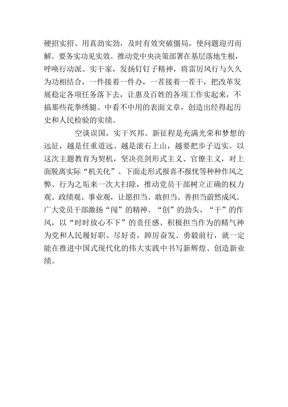 以学促干务求实效.docx_第3页