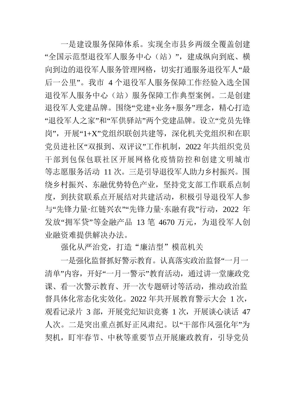 市退役军人事务局：“五个强化”推进“五型”模范机关建设（20230725）.docx_第2页