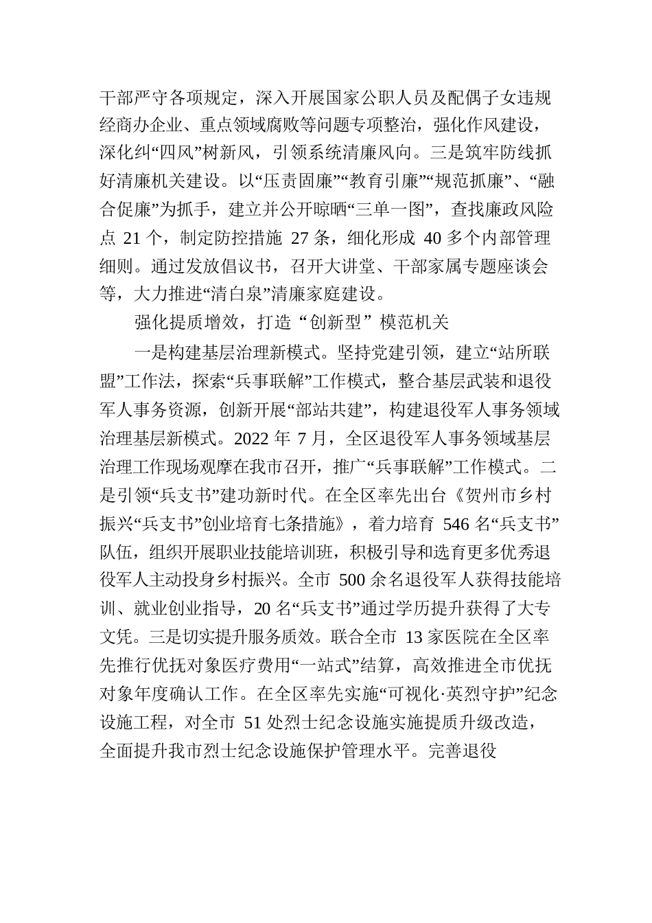 市退役军人事务局：“五个强化”推进“五型”模范机关建设（20230725）.docx_第3页