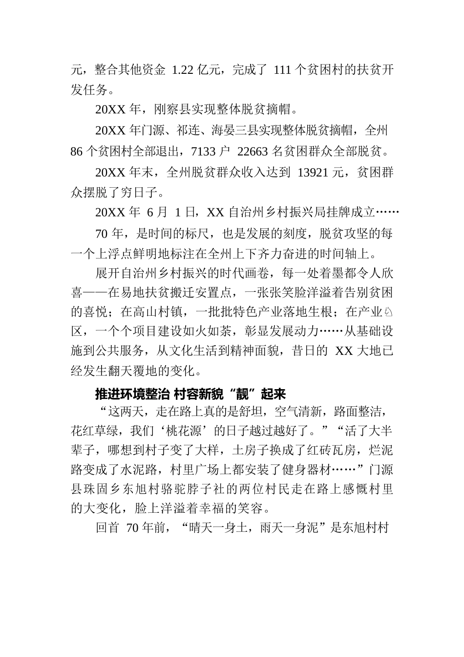 踔厉笃行书精彩 步履铿锵迈新高——XX州脱贫攻坚与乡村振兴工作综述（20230729）.docx_第2页