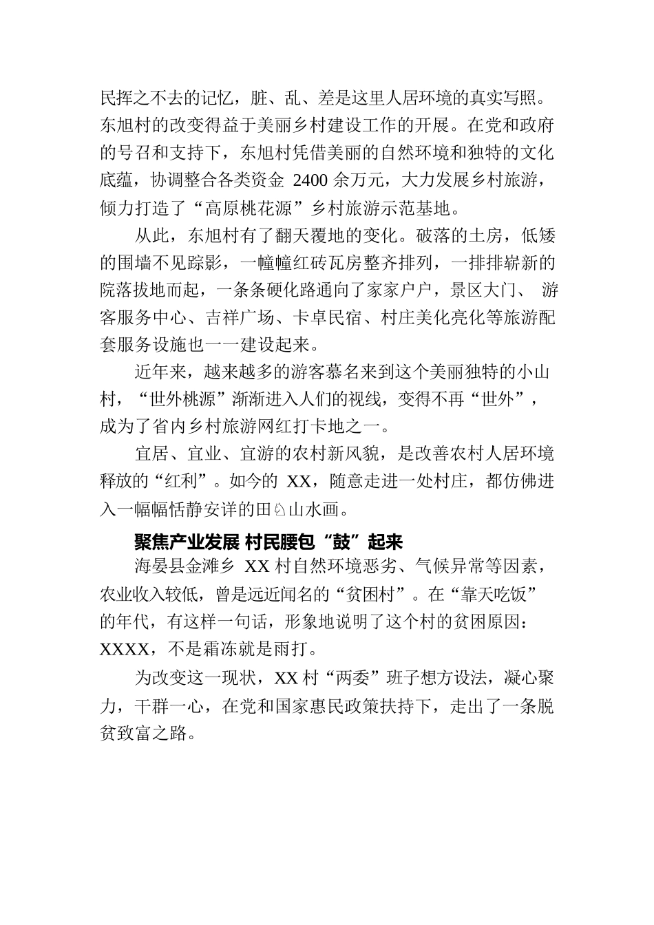 踔厉笃行书精彩 步履铿锵迈新高——XX州脱贫攻坚与乡村振兴工作综述（20230729）.docx_第3页