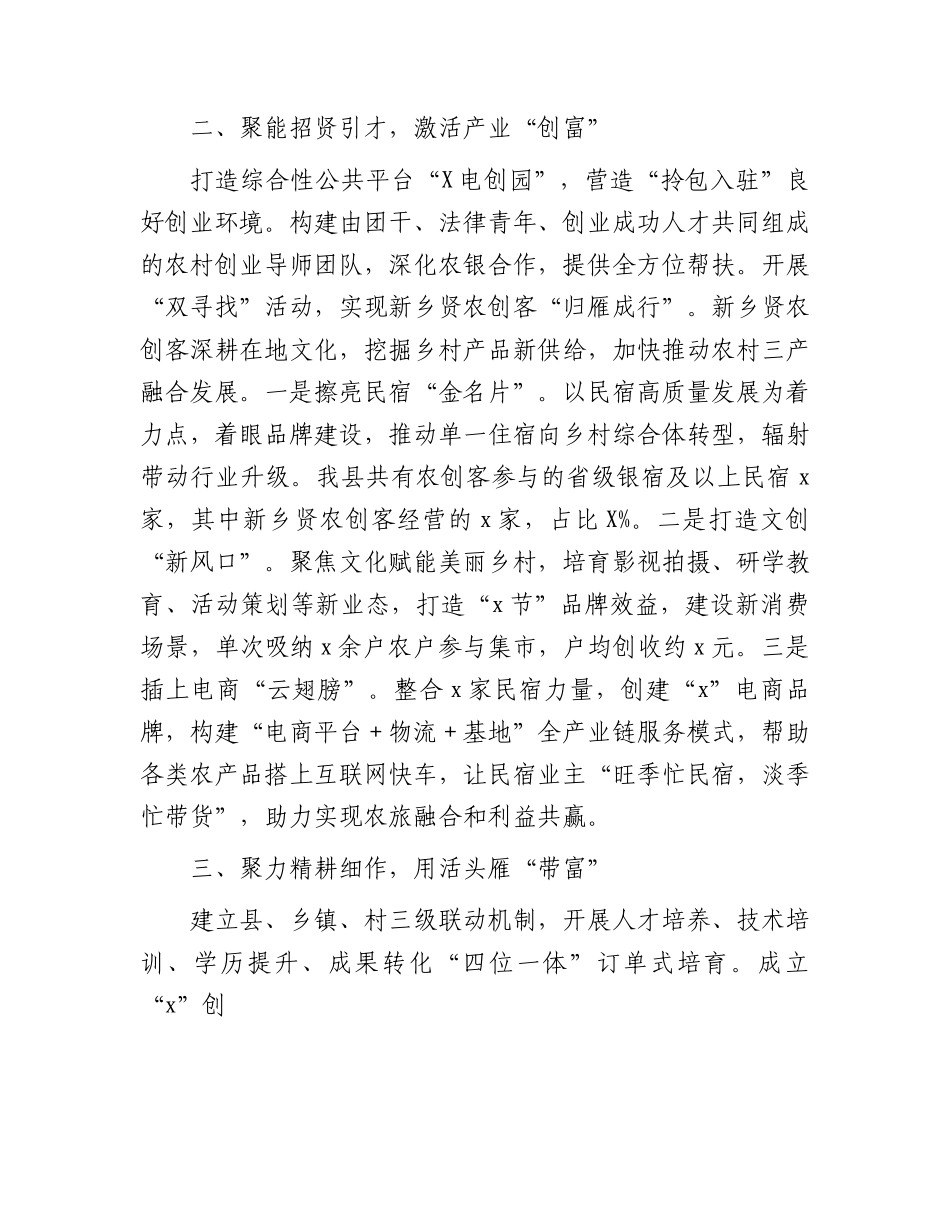 乡村人才培育经验总结（县区）.docx_第2页