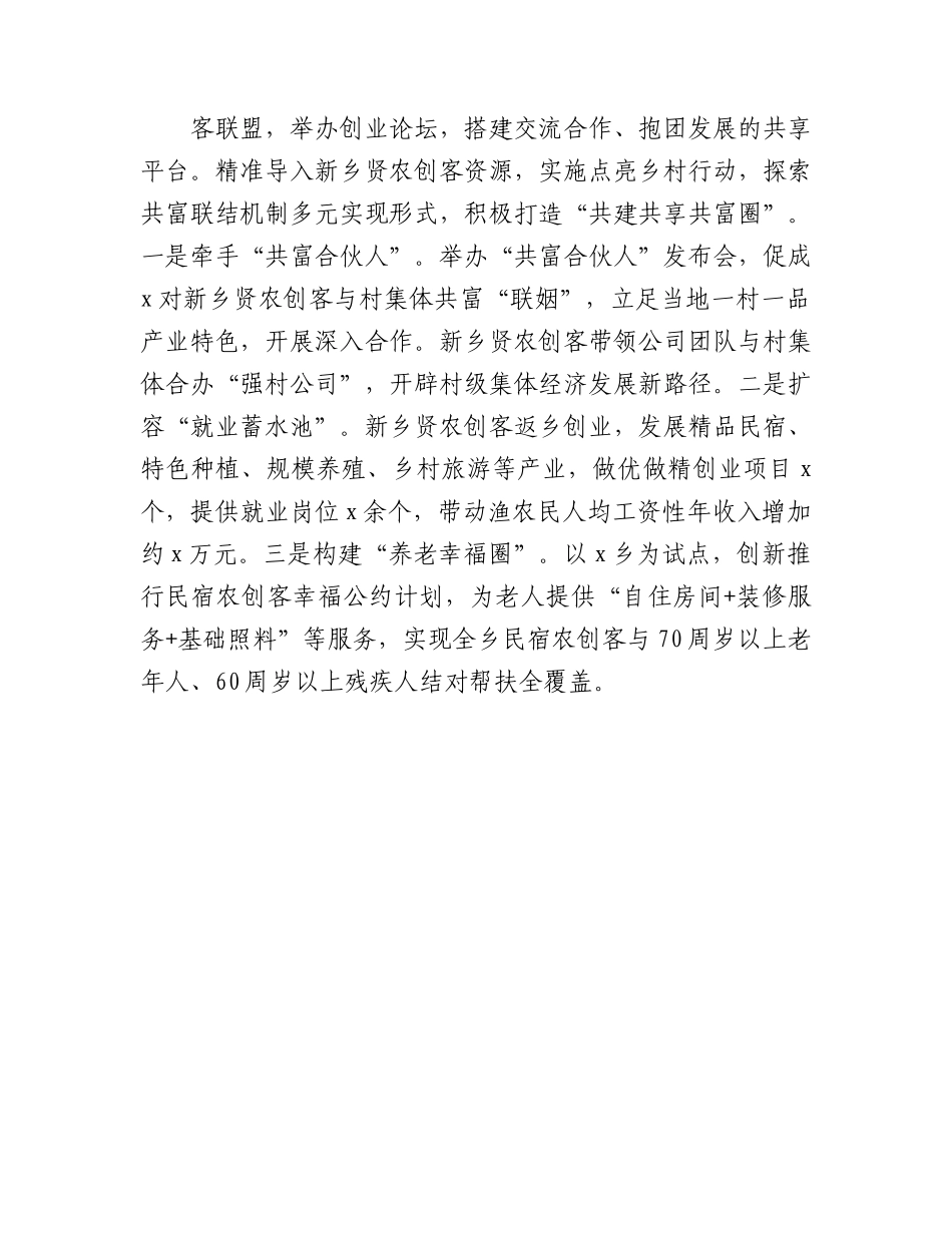 乡村人才培育经验总结（县区）.docx_第3页