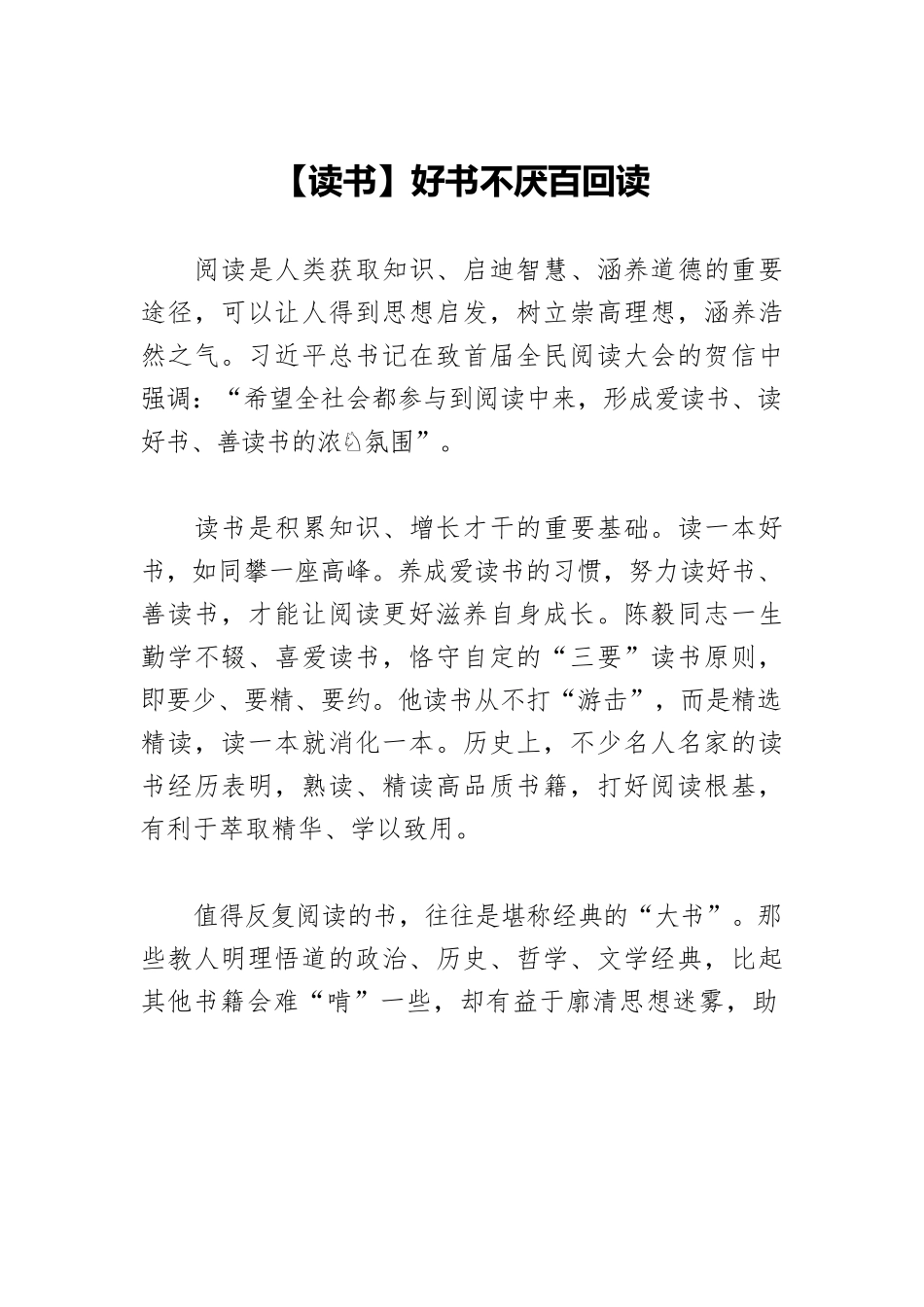 【读书】好书不厌百回读.docx_第1页