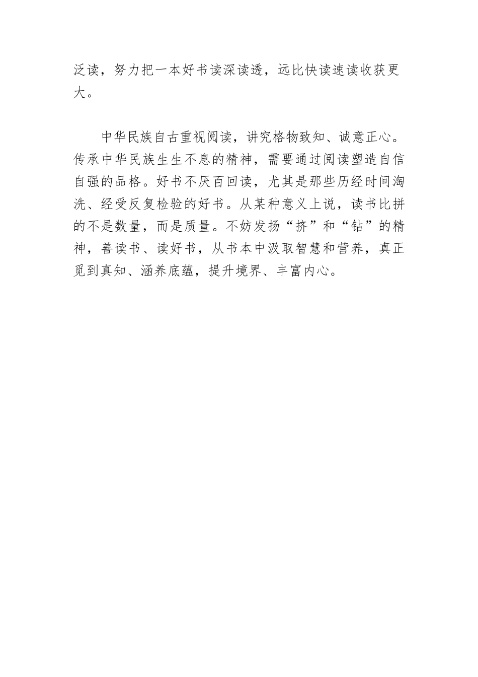 【读书】好书不厌百回读.docx_第3页