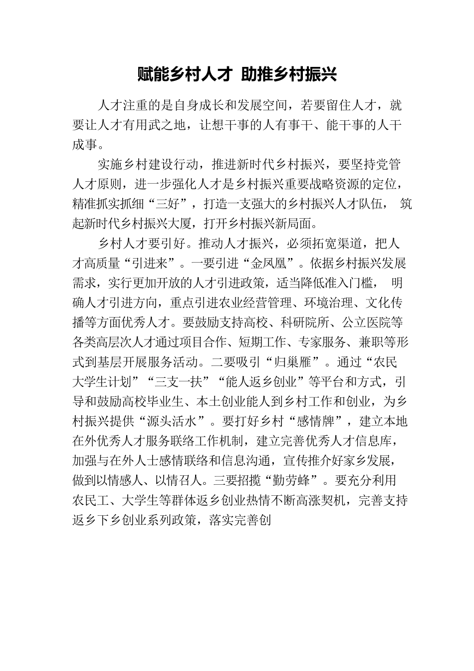 赋能乡村人才 助推乡村振兴.docx_第1页