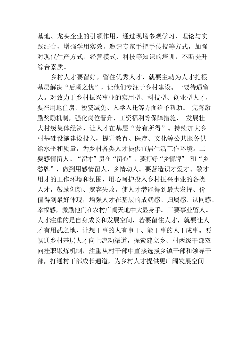 赋能乡村人才 助推乡村振兴.docx_第3页