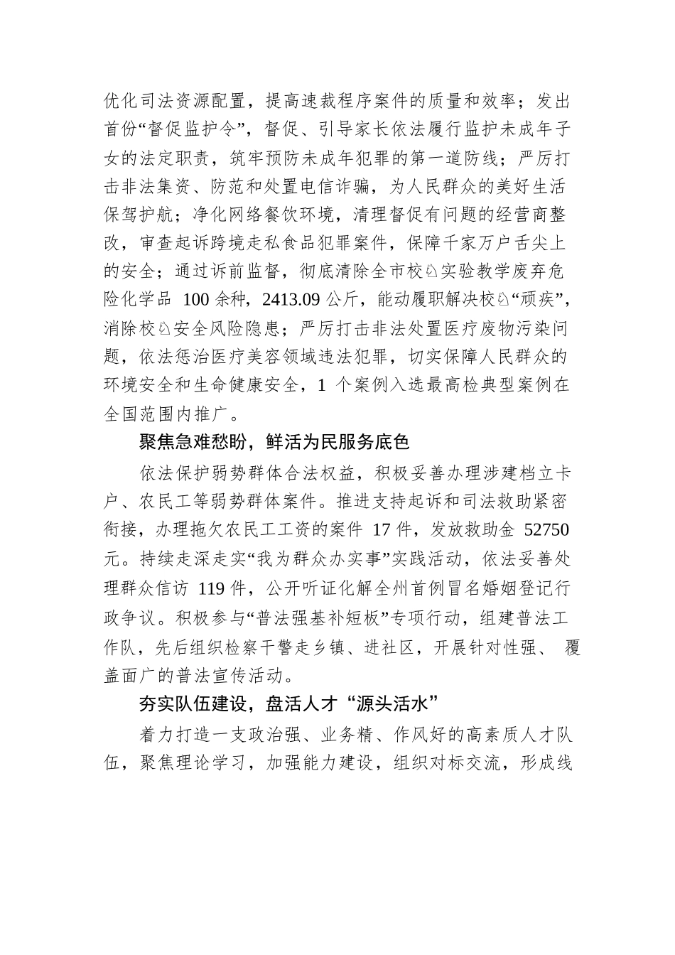 市人民检察院创建模范机关侧记（20230508）.docx_第2页
