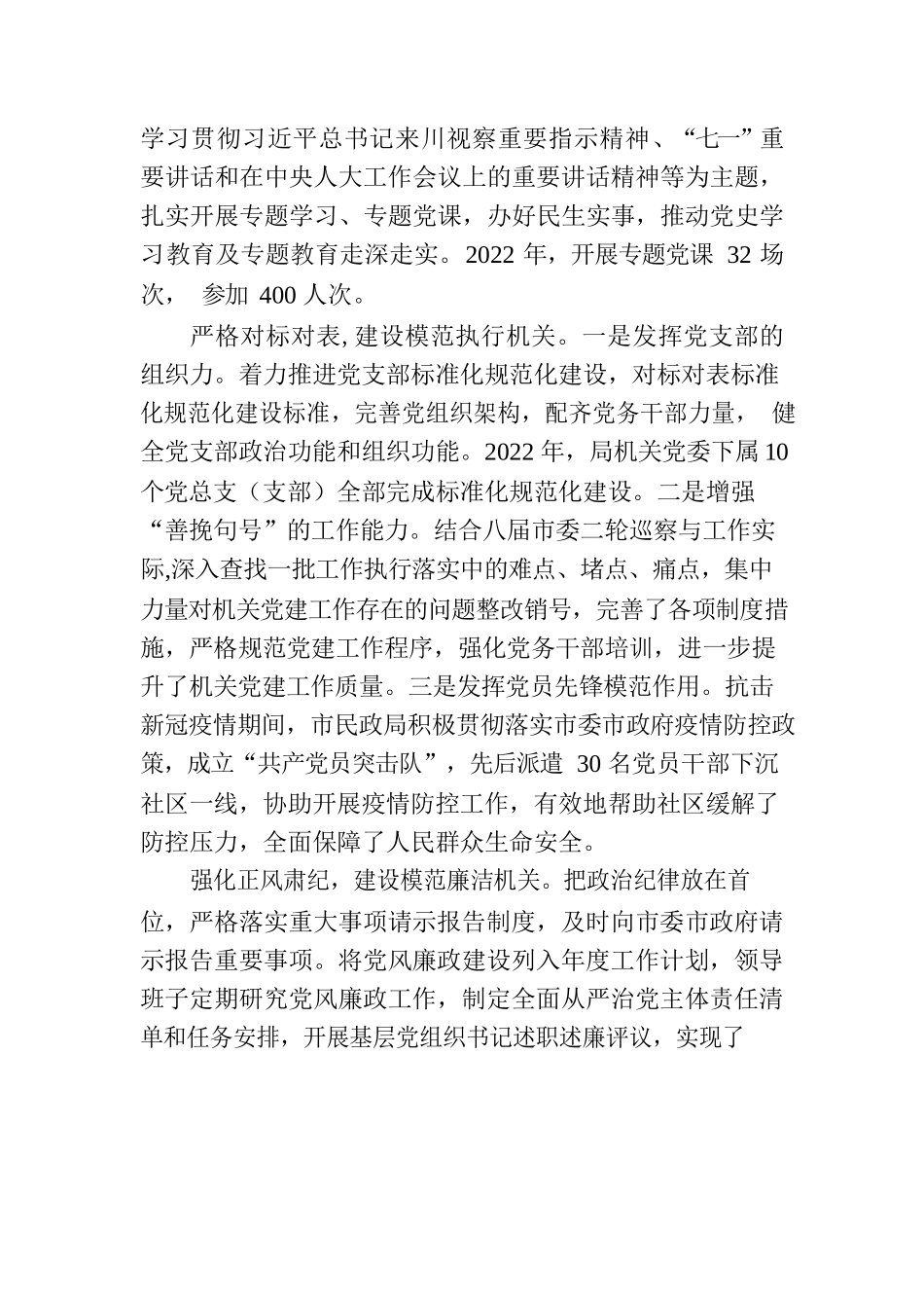 市民政局：以“六个模范机关”建设为抓手，发挥基层党支部战斗堡垒作用(20230605).docx_第3页