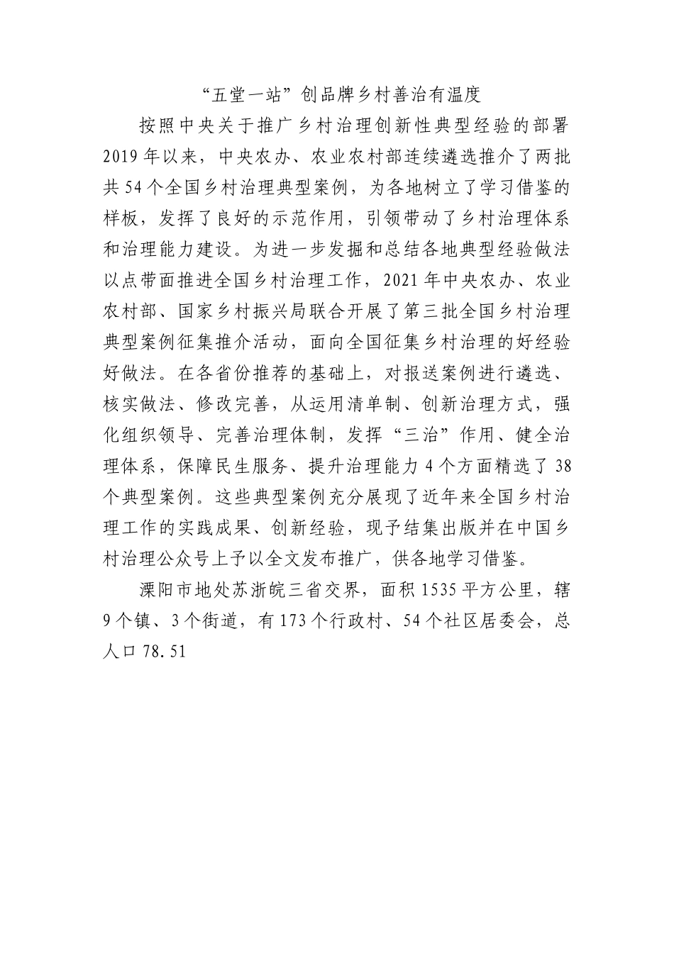 “五堂一站”创品牌乡村善治有温度.docx_第1页