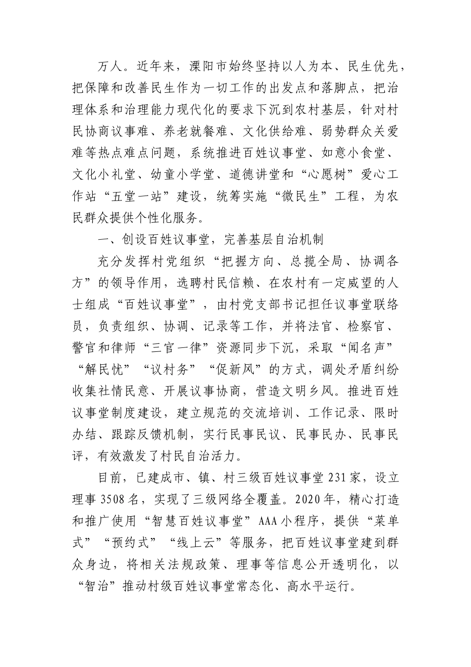 “五堂一站”创品牌乡村善治有温度.docx_第2页