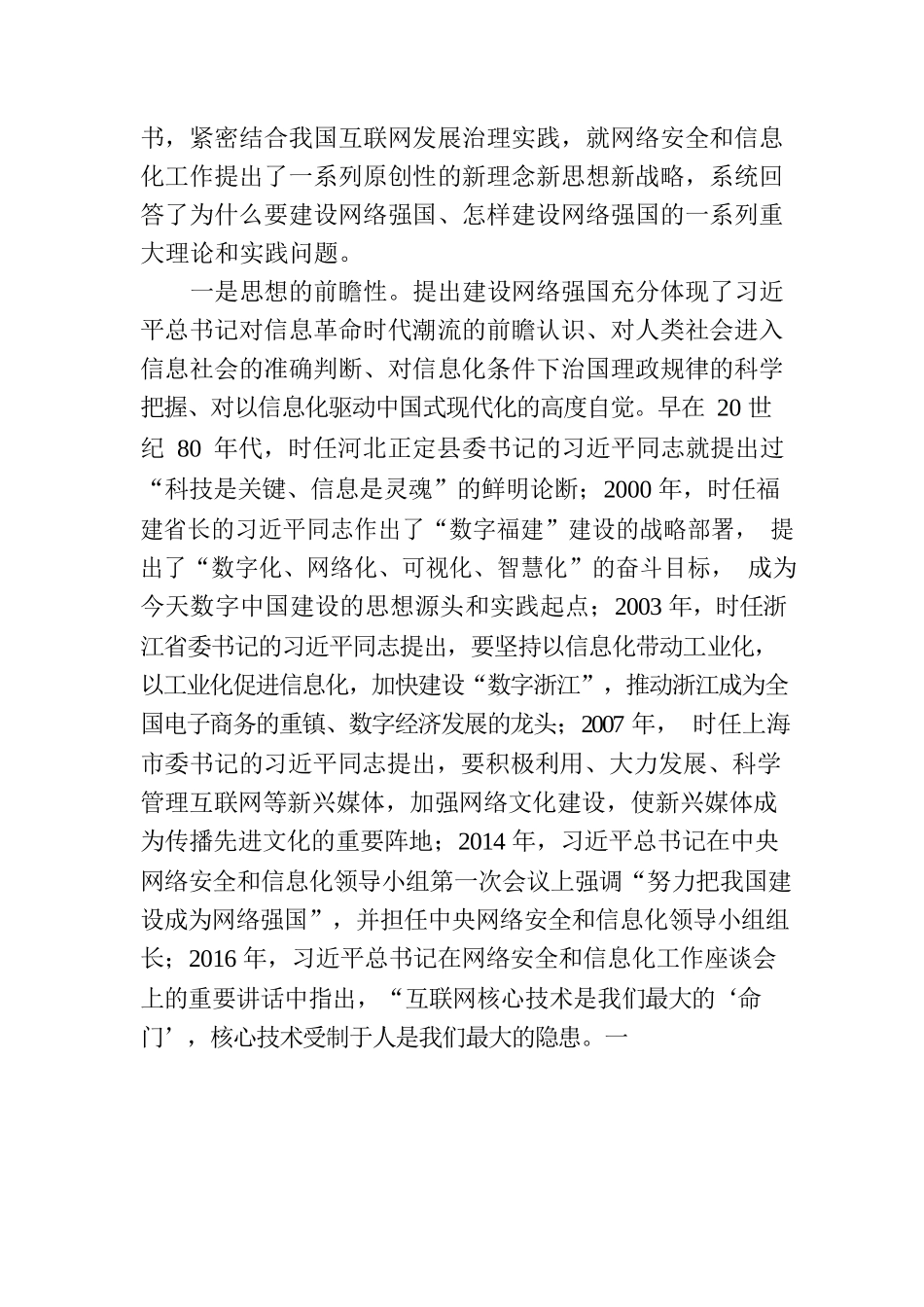 网信事业高质量发展的思想武器与行动指南.docx_第2页