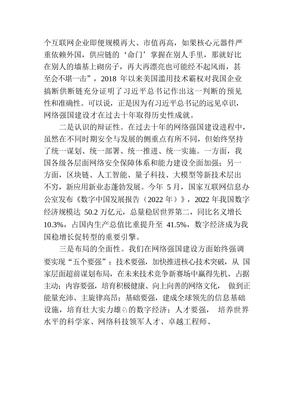 网信事业高质量发展的思想武器与行动指南.docx_第3页