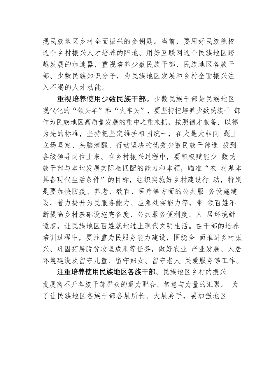 为民族地区乡村全面振兴输送更多人才.docx_第2页