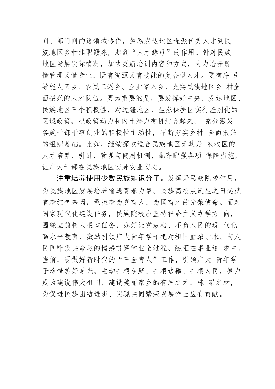 为民族地区乡村全面振兴输送更多人才.docx_第3页