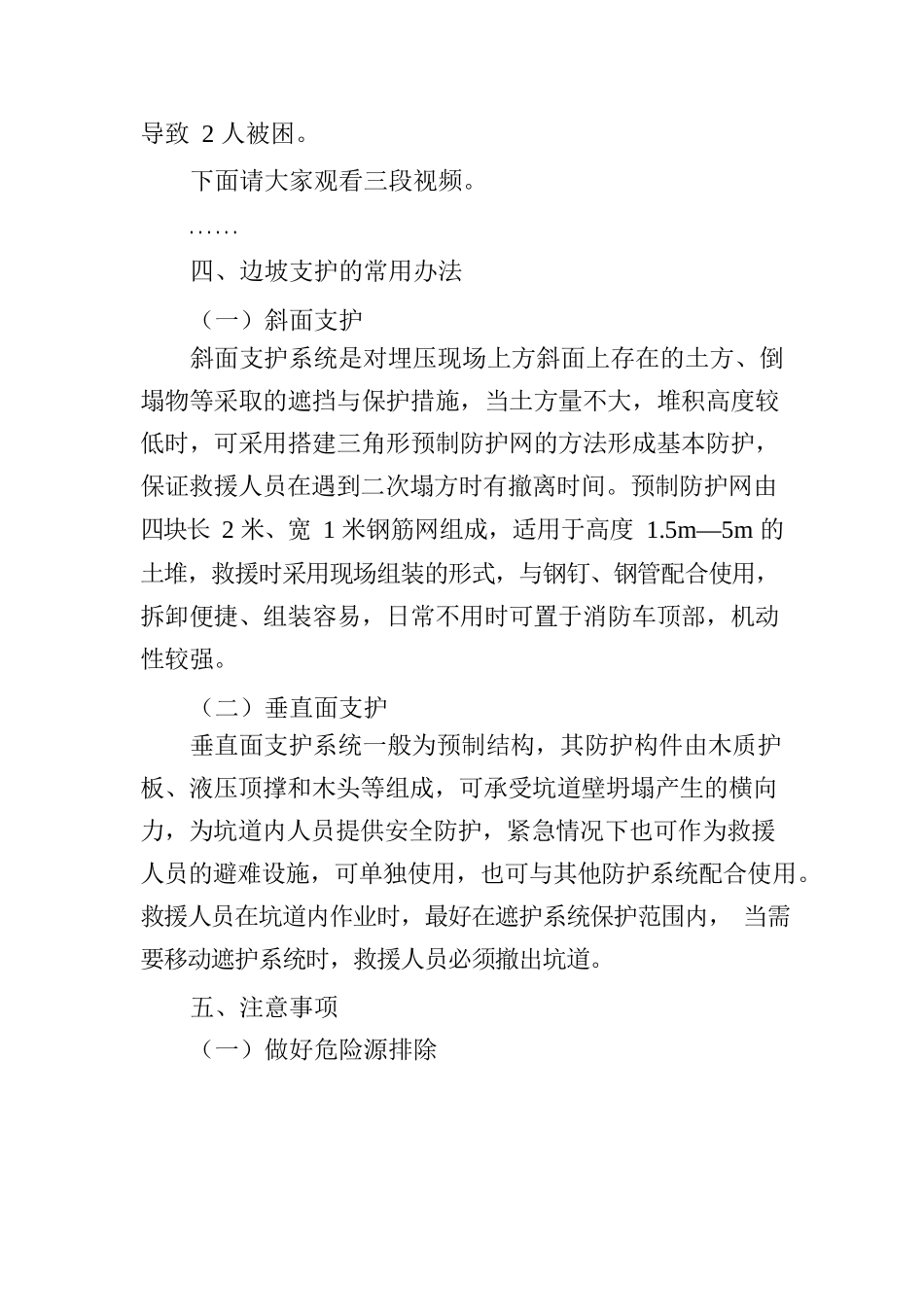 边坡支护文字稿.docx_第2页