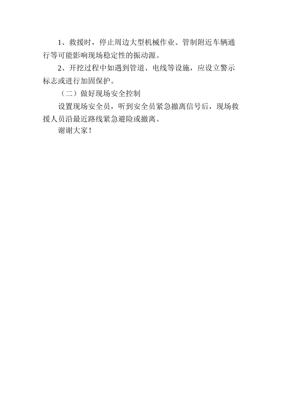 边坡支护文字稿.docx_第3页