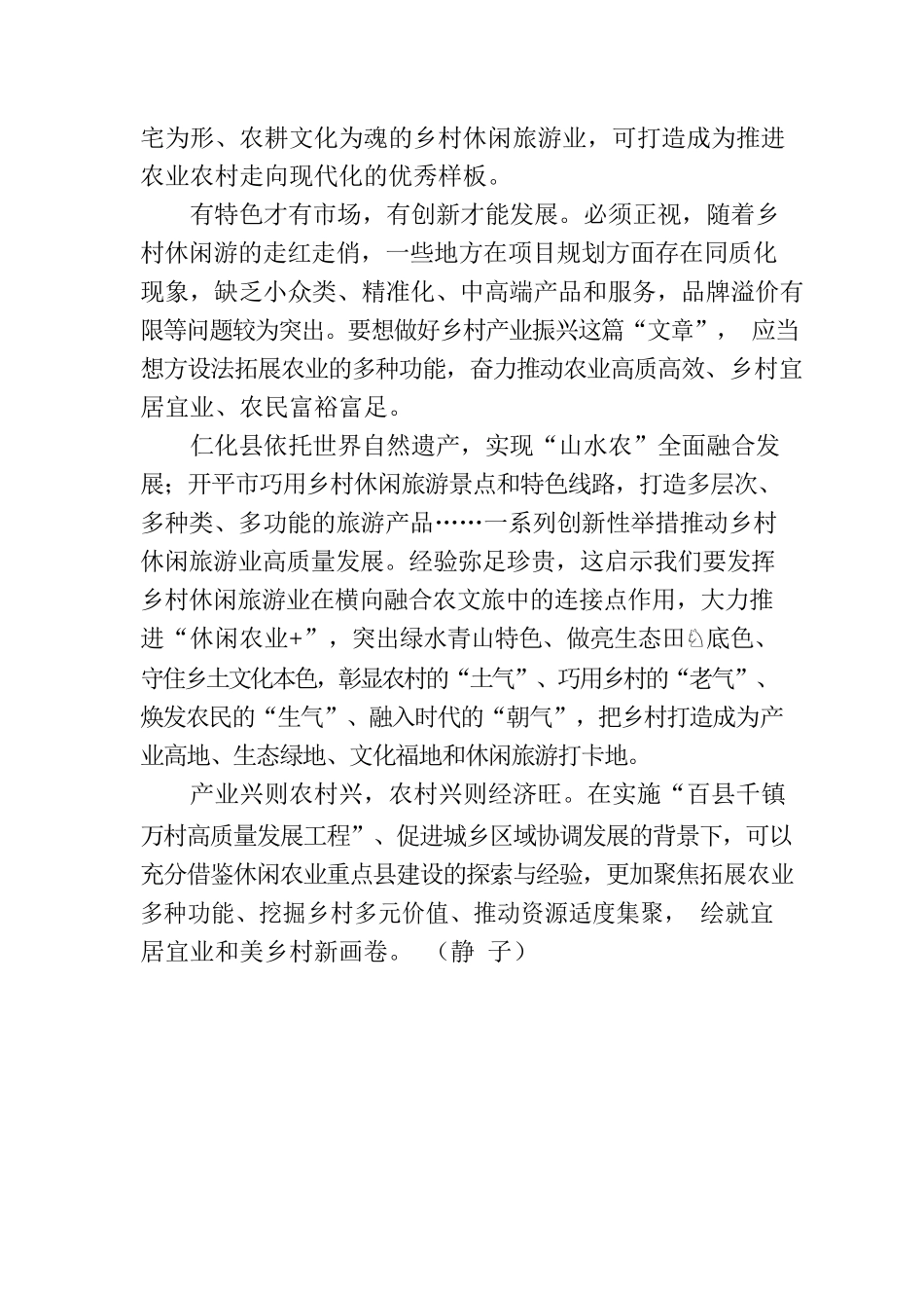 让休闲农业助力乡村振兴“加速跑”.docx_第2页