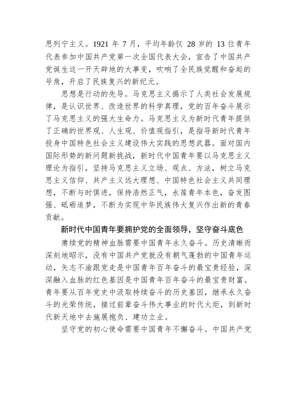 叶本乾 杜粉：发扬奋斗精神 跑出新时代中国青年最好成绩（20220601）.docx_第2页