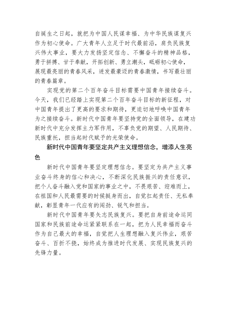 叶本乾 杜粉：发扬奋斗精神 跑出新时代中国青年最好成绩（20220601）.docx_第3页