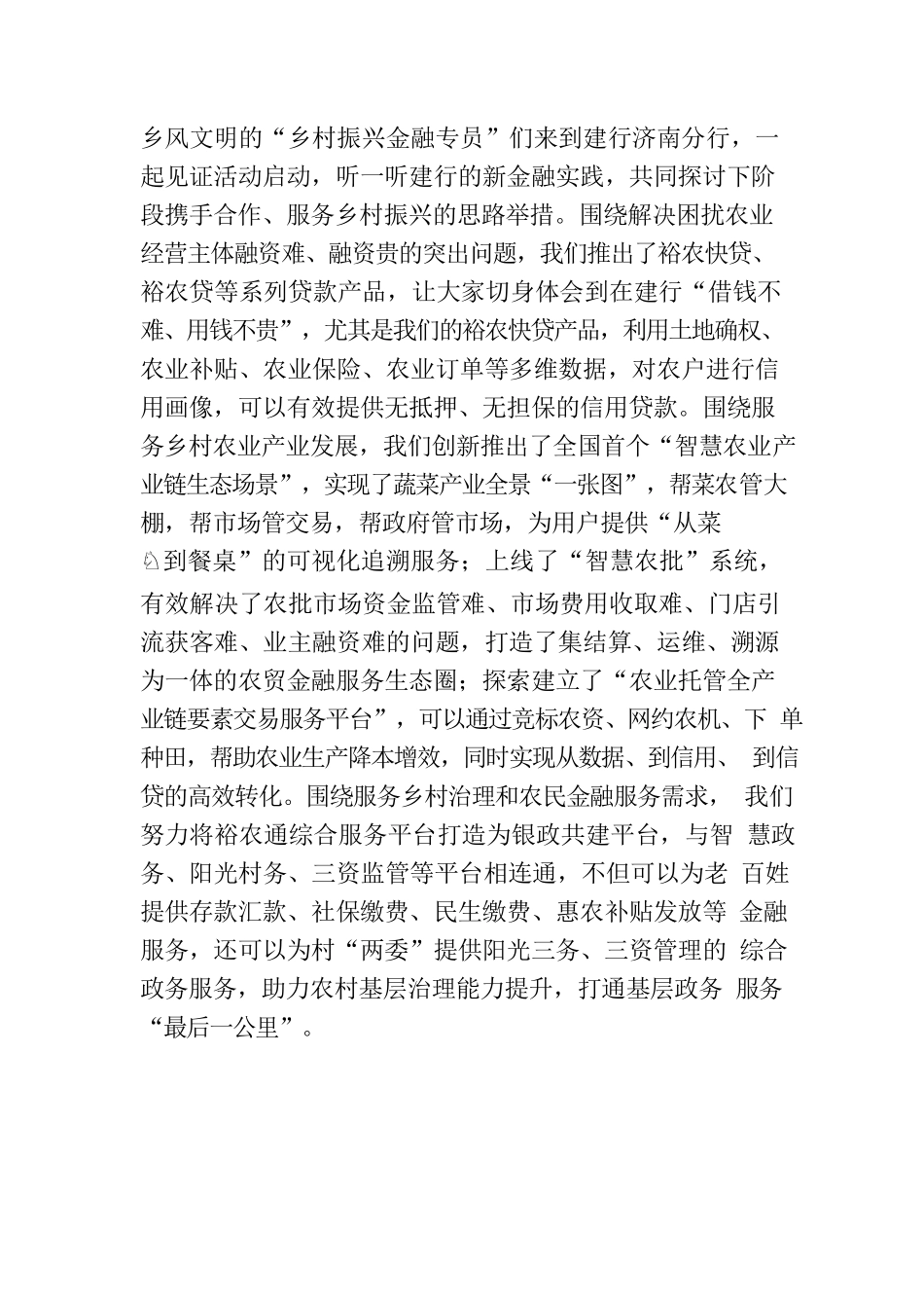 发挥“金融专员”优势开辟金融支持服务乡村振兴“新主场”.docx_第3页