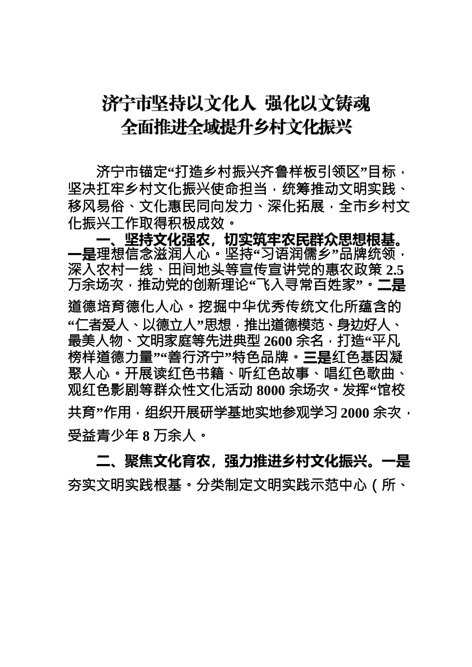 市坚持以文化人强化以文铸魂 乡村文化振兴全面推进全域提升.docx_第1页
