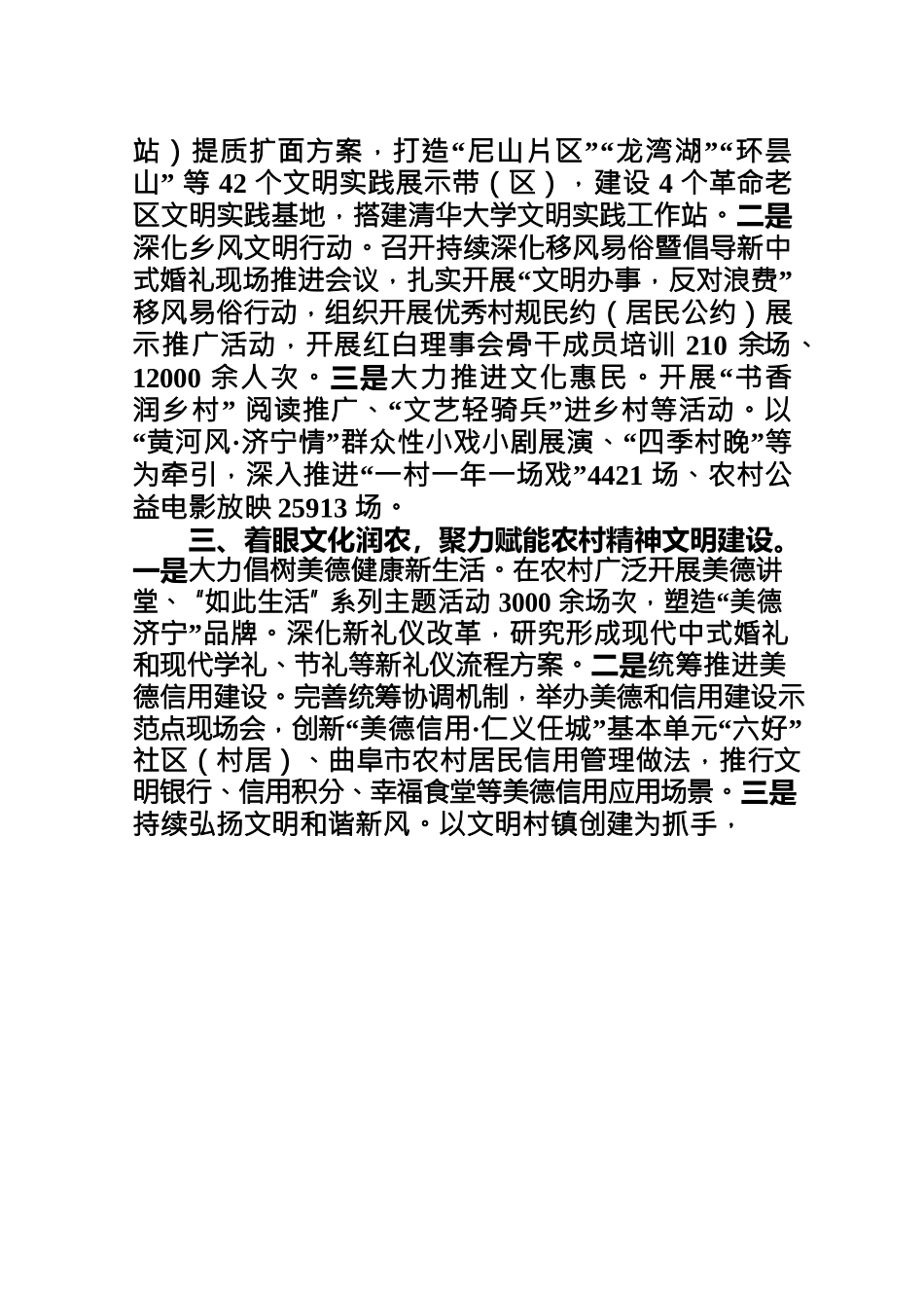 市坚持以文化人强化以文铸魂 乡村文化振兴全面推进全域提升.docx_第2页
