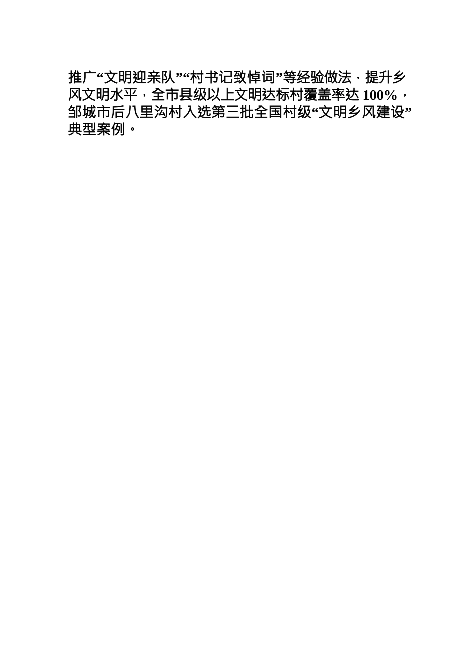 市坚持以文化人强化以文铸魂 乡村文化振兴全面推进全域提升.docx_第3页