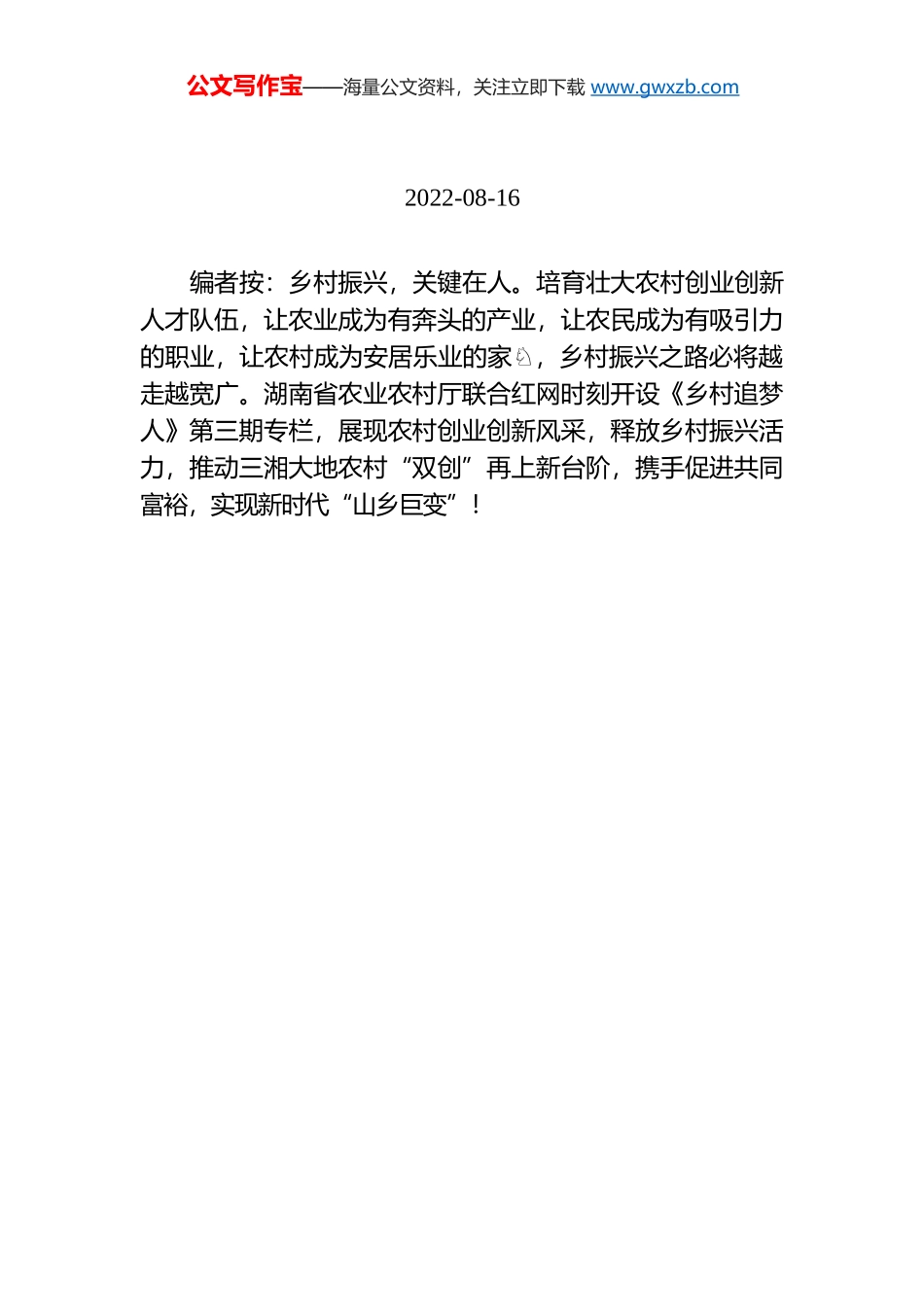 【编者按】乡村追梦人｜王天江：做好乡村振兴的“领头羊”.docx_第1页