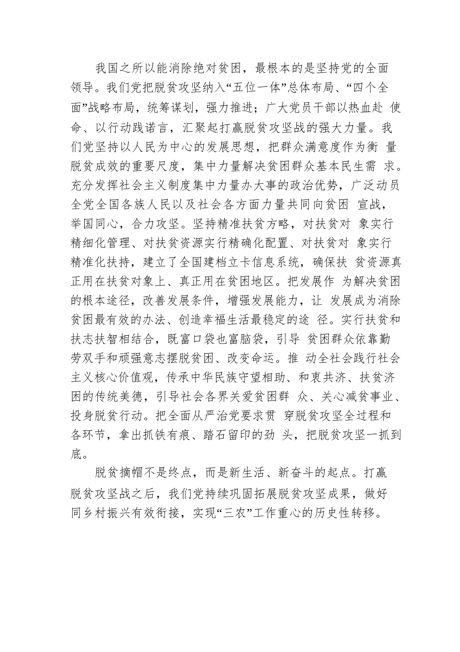 推动全面推进乡村振兴取得新进展（20220125）.docx_第2页
