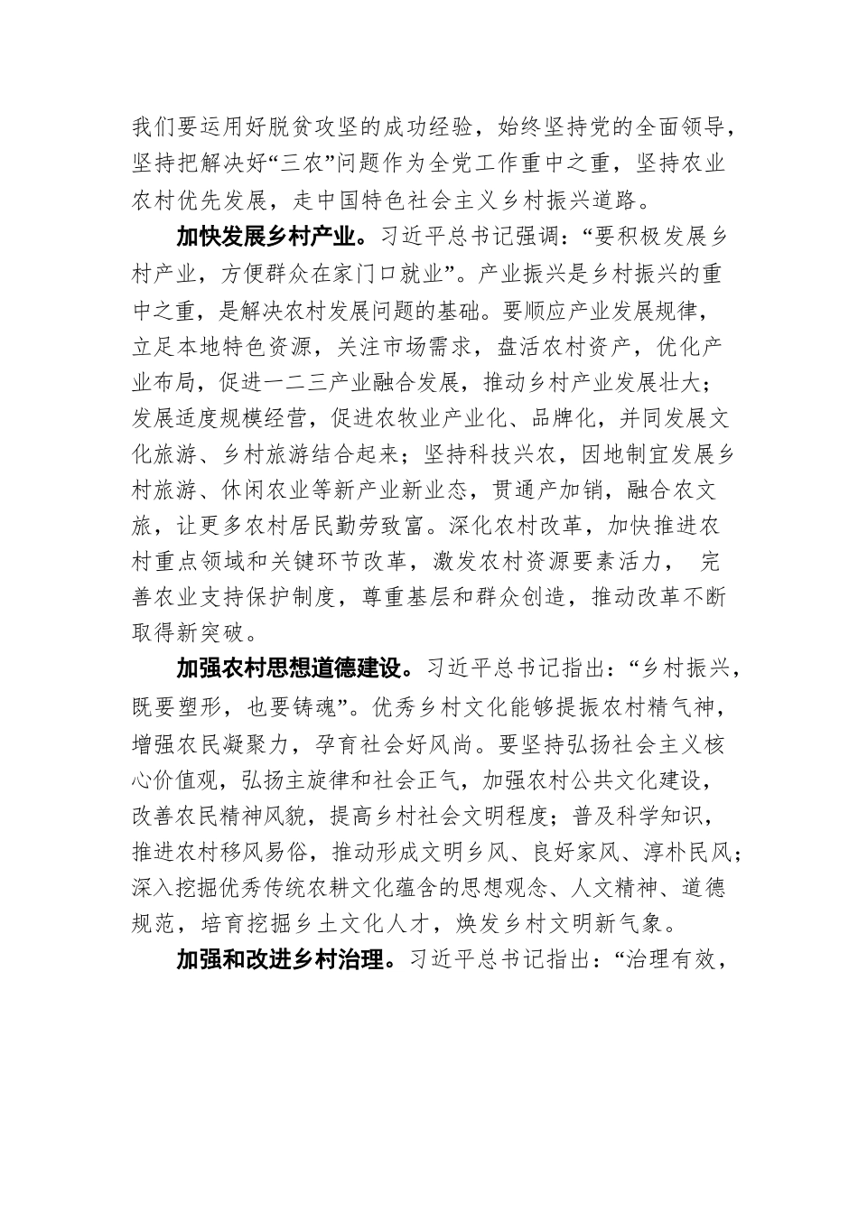 推动全面推进乡村振兴取得新进展（20220125）.docx_第3页