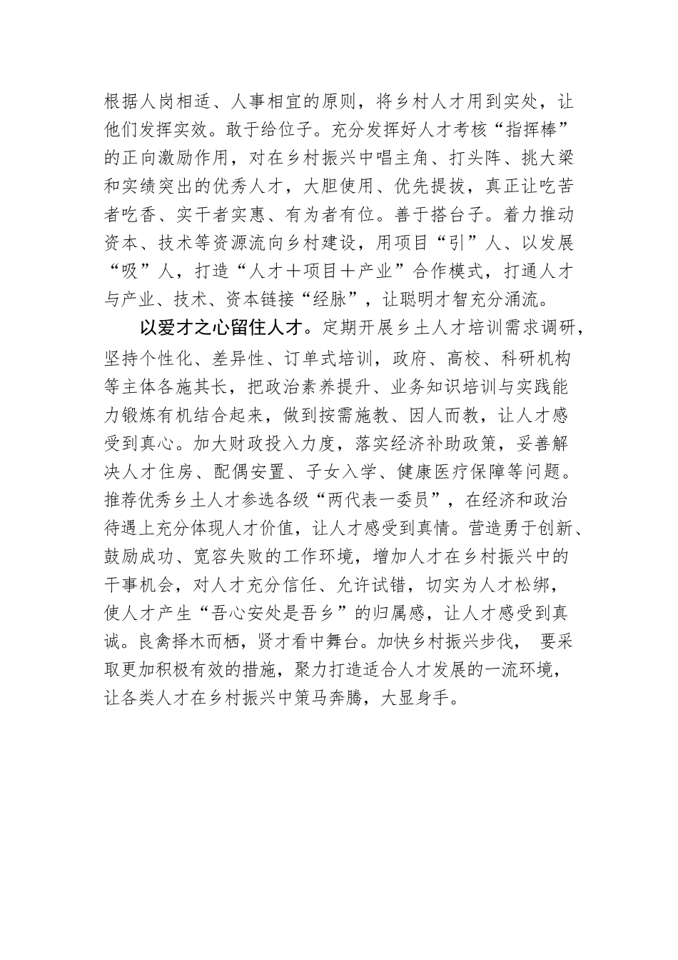 厚植乡村振兴人才沃土.docx_第2页