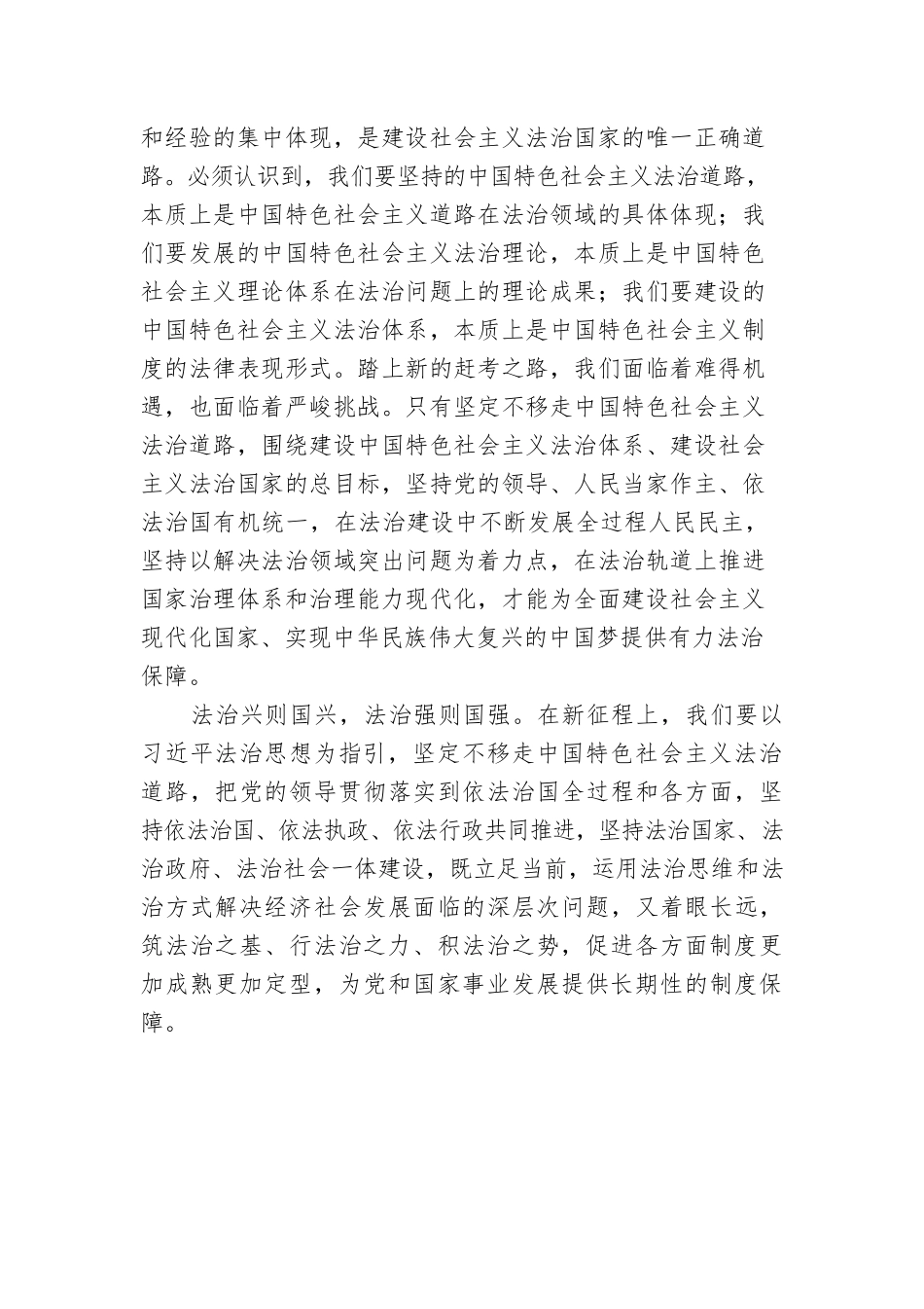 筑法治之基 行法治之力 积法治之势.docx_第2页
