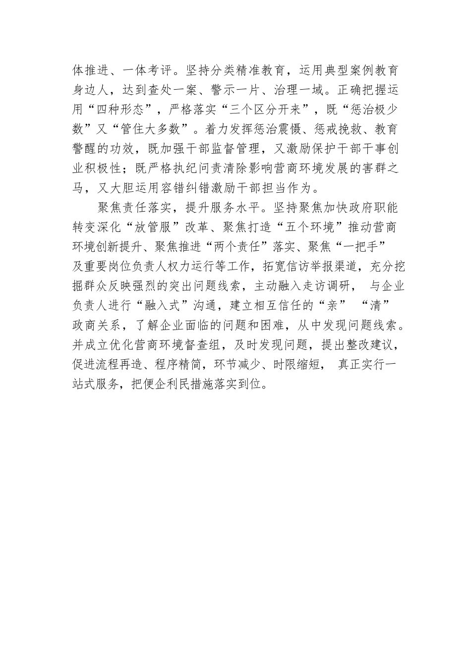 以四项举措强监督 助力优化营商环境(20230615).docx_第2页