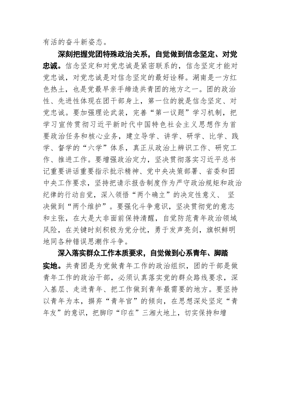 团省委书记李志超寄语新时代年轻干部（20220411）.docx_第2页