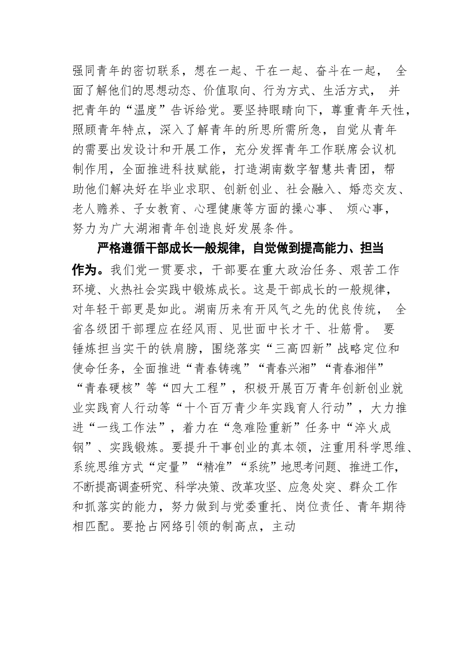 团省委书记李志超寄语新时代年轻干部（20220411）.docx_第3页