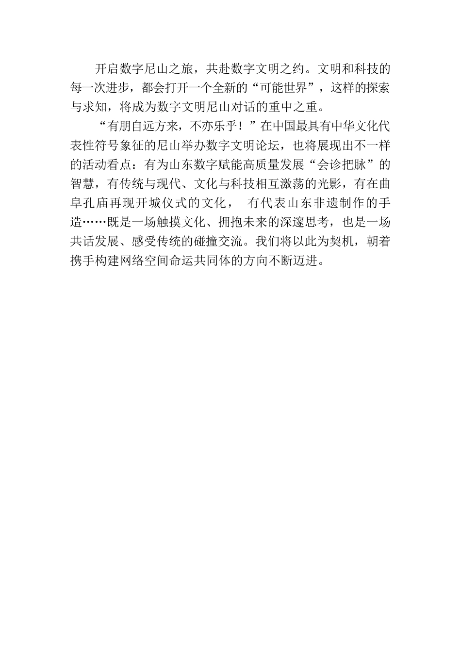 开启数字尼山之旅，共赴数字文明之约.docx_第3页