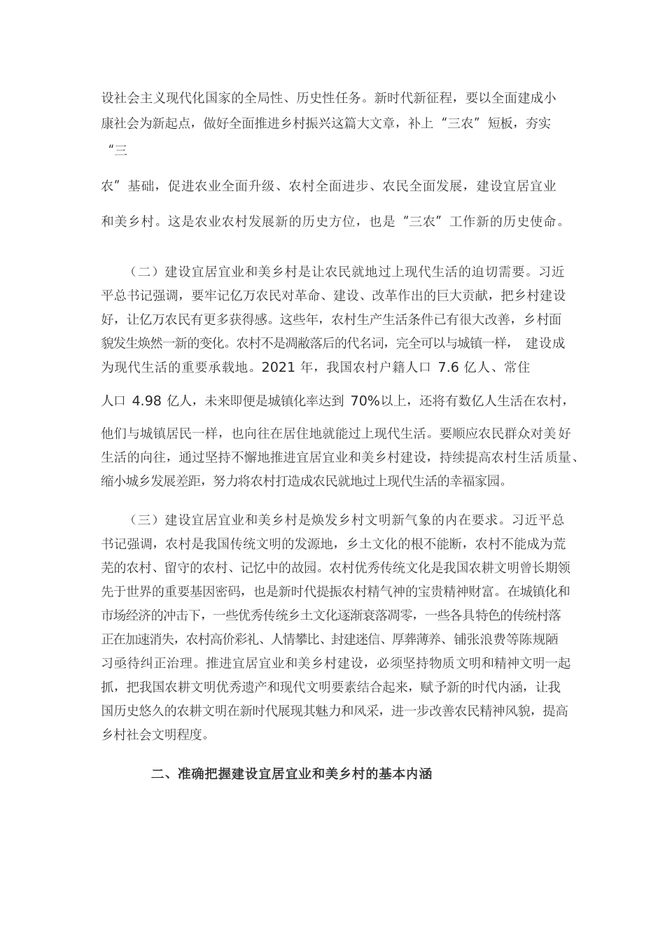 建设宜居宜业和美乡村（认真学习宣传贯彻党的二十大精神）.docx_第2页