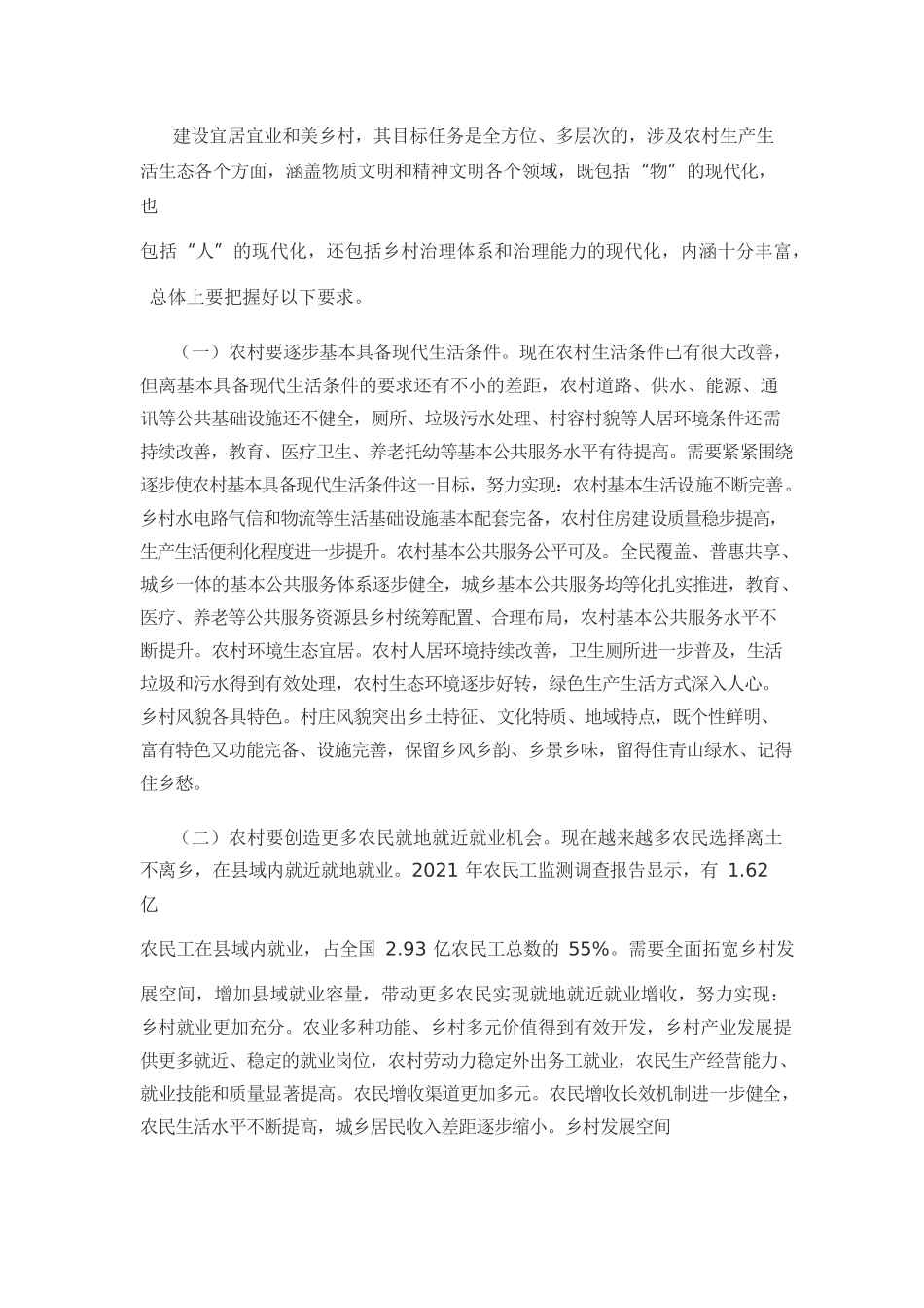 建设宜居宜业和美乡村（认真学习宣传贯彻党的二十大精神）.docx_第3页