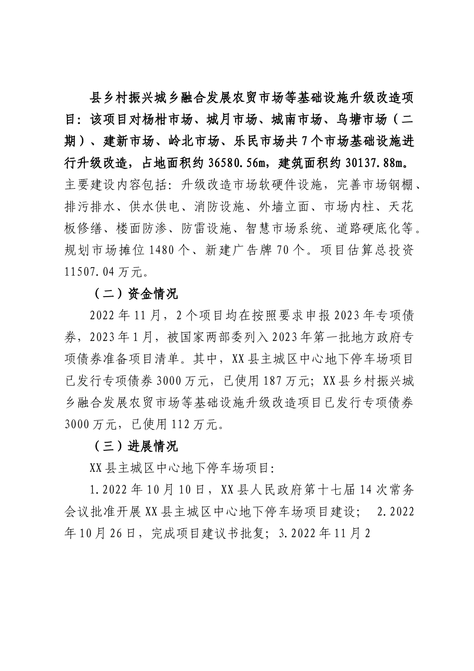 县主城区中心地下停车场项目和县乡村振兴城乡融合发展农贸市场项目未按计划开工问题的调查报告.docx_第2页