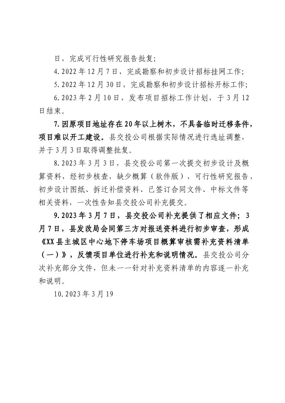 县主城区中心地下停车场项目和县乡村振兴城乡融合发展农贸市场项目未按计划开工问题的调查报告.docx_第3页